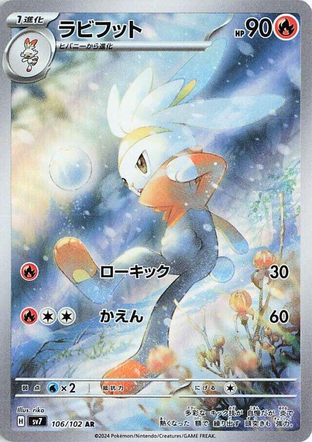 Raboot 106/102 (SV7: Stellar Miracle) - Holofoil