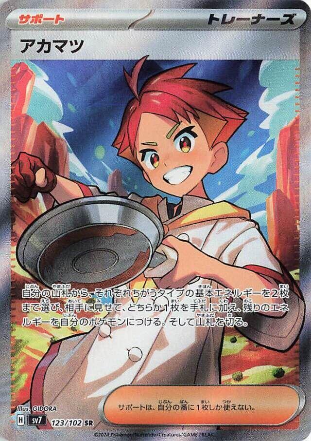 Crispin 123/102 (SV7: Stellar Miracle) - Holofoil
