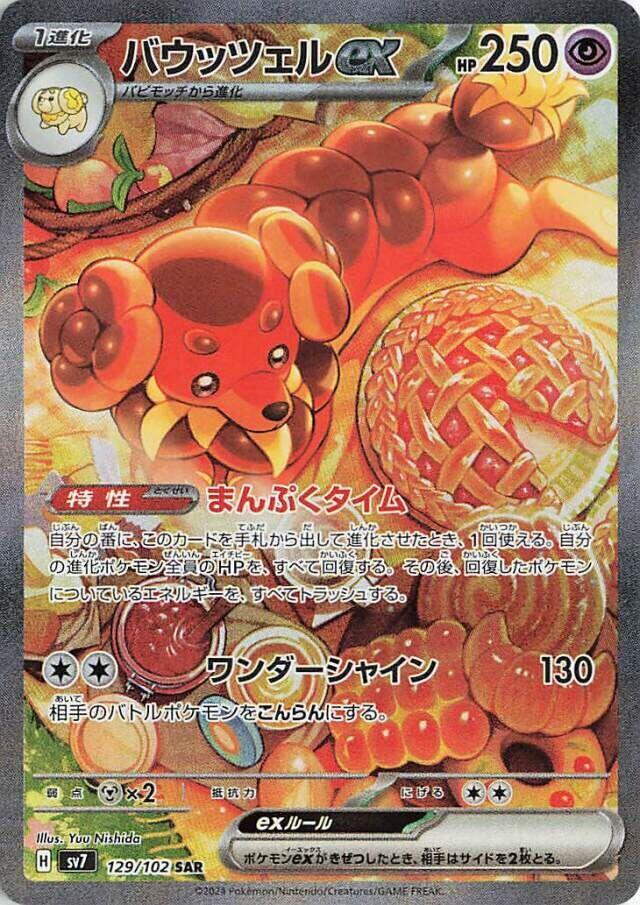 Dachsbun ex 129 102 129/102 (SV7: Stellar Miracle) - Holofoil