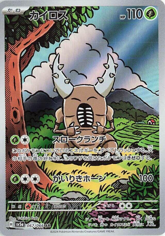 Pinsir 067 066 067/066 (SV5a: Crimson Haze) - Holofoil