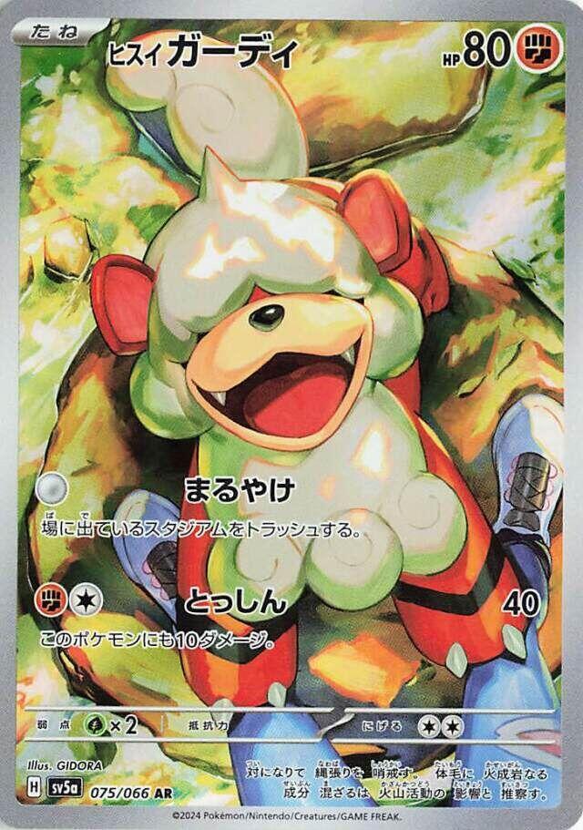 Hisuian Growlithe 075 066 075/066 (SV5a: Crimson Haze) - Holofoil