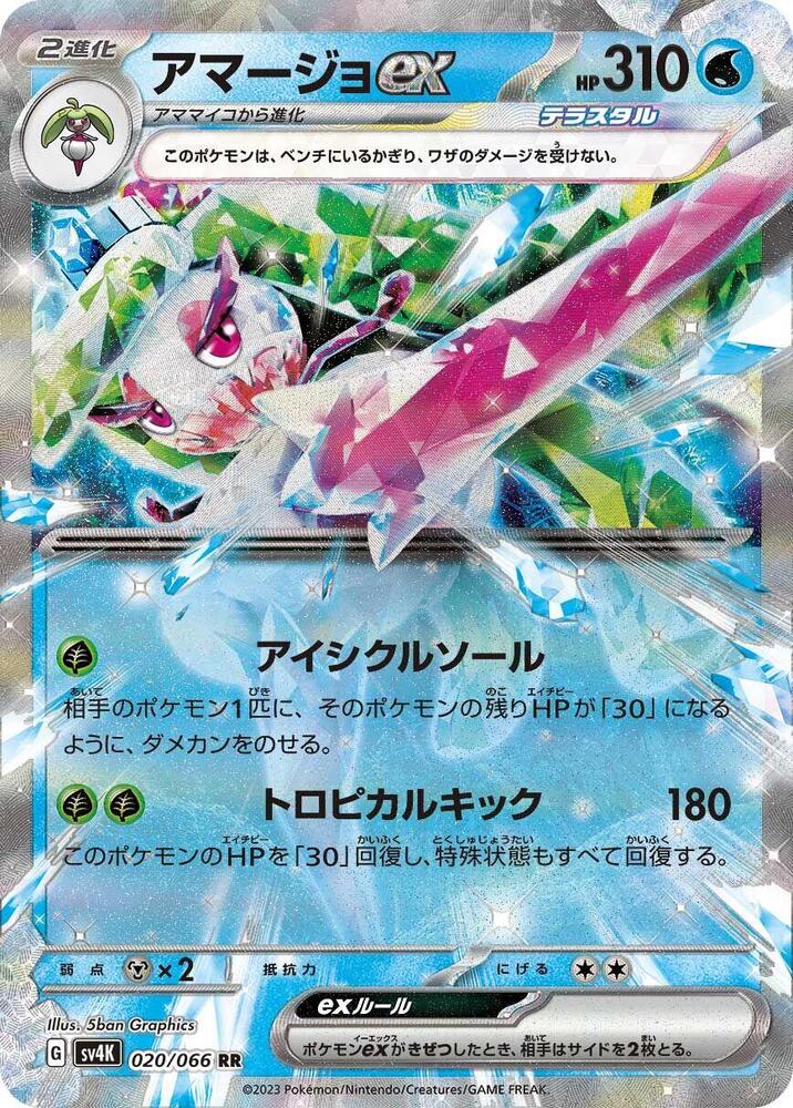 Tsareena ex 020/066 (SV4K: Ancient Roar) - Holofoil