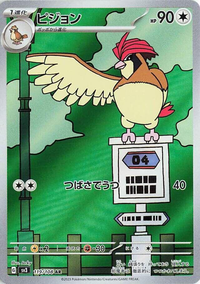 Pidgeotto 119 108 119/108 (SV3: Ruler of the Black Flame) - Holofoil