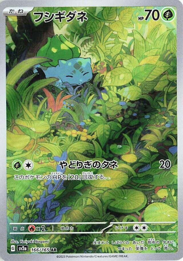 Bulbasaur 166 165 166/165 (SV2a: Pokemon Card 151) - Holofoil