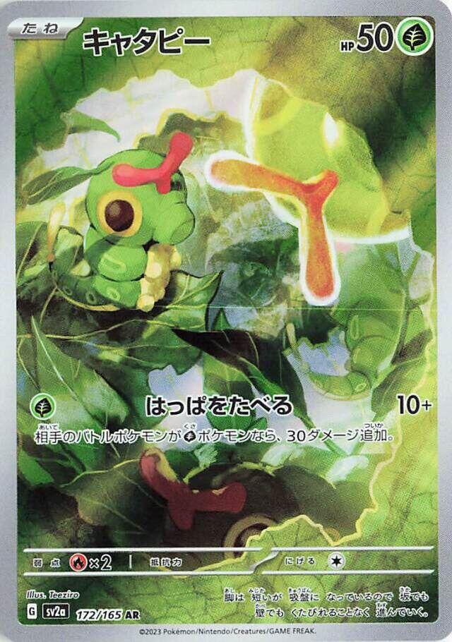 Caterpie 172 165 172/165 (SV2a: Pokemon Card 151) - Holofoil