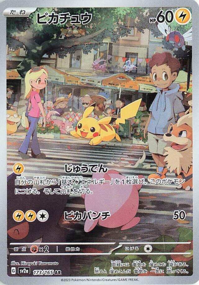 Pikachu 173 165 173/165 (SV2a: Pokemon Card 151) - Holofoil