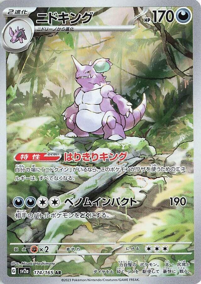 Nidoking 174 165 174/165 (SV2a: Pokemon Card 151) - Holofoil