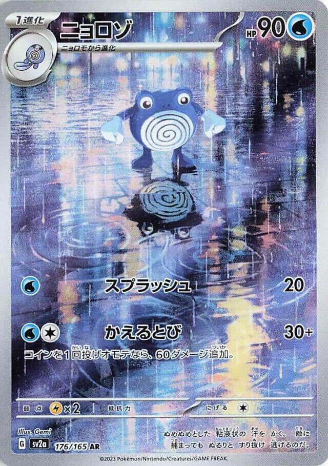 Poliwhirl 176 165 176/165 (SV2a: Pokemon Card 151) - Holofoil