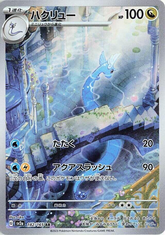 Dragonair 182 165 182/165 (SV2a: Pokemon Card 151) - Holofoil