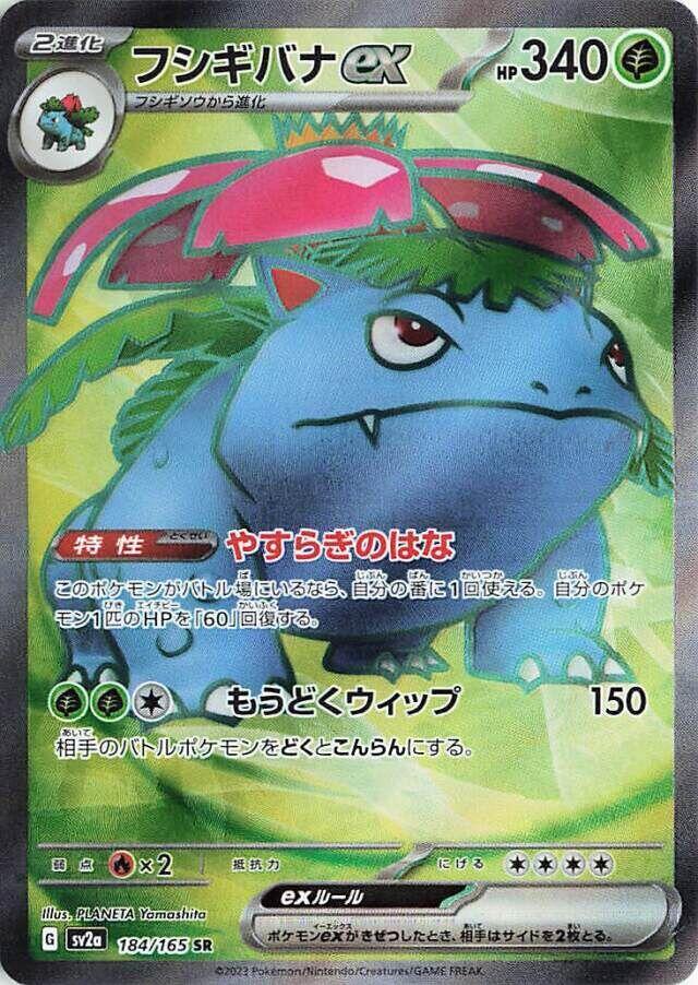 Venusaur ex 184/165 (SV2a: Pokemon Card 151) - Holofoil