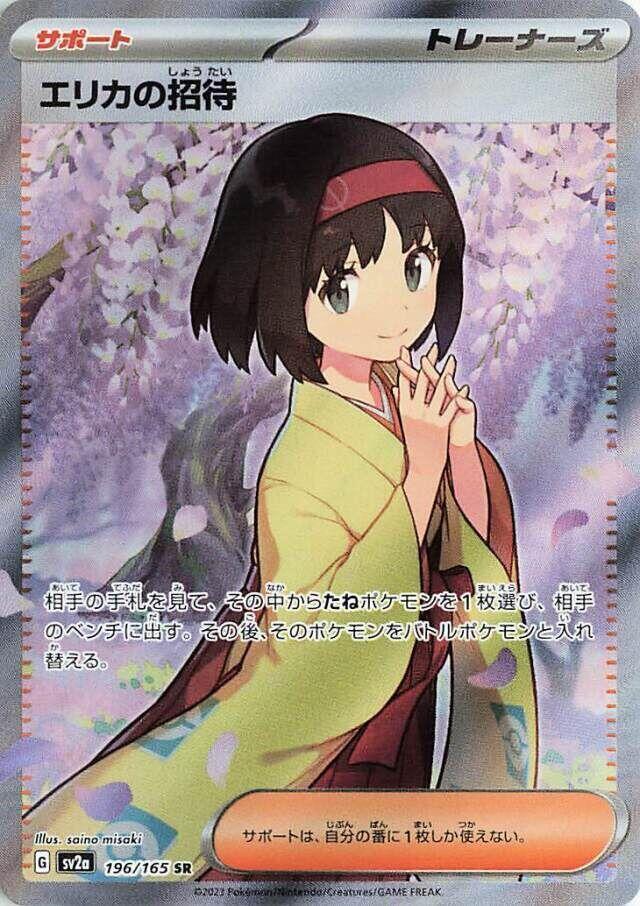 Erikas Invitation 196 165 196/165 (SV2a: Pokemon Card 151) - Holofoil