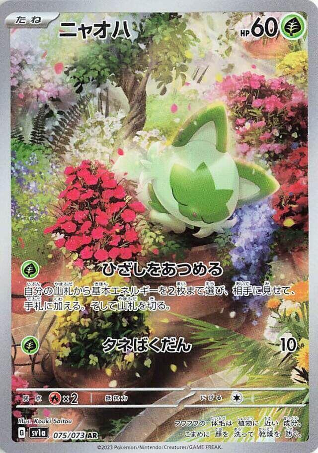 Sprigatito 075/073 (SV1a: Triplet Beat) - Holofoil