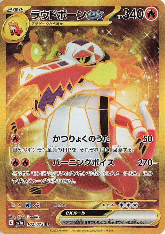 Skeledirge ex 102/073 (SV1a: Triplet Beat) - Holofoil