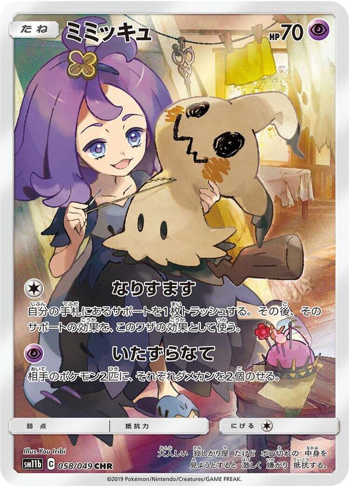 Mimikyu 058 049 058/049 (SM11b: Dream League) - Holofoil