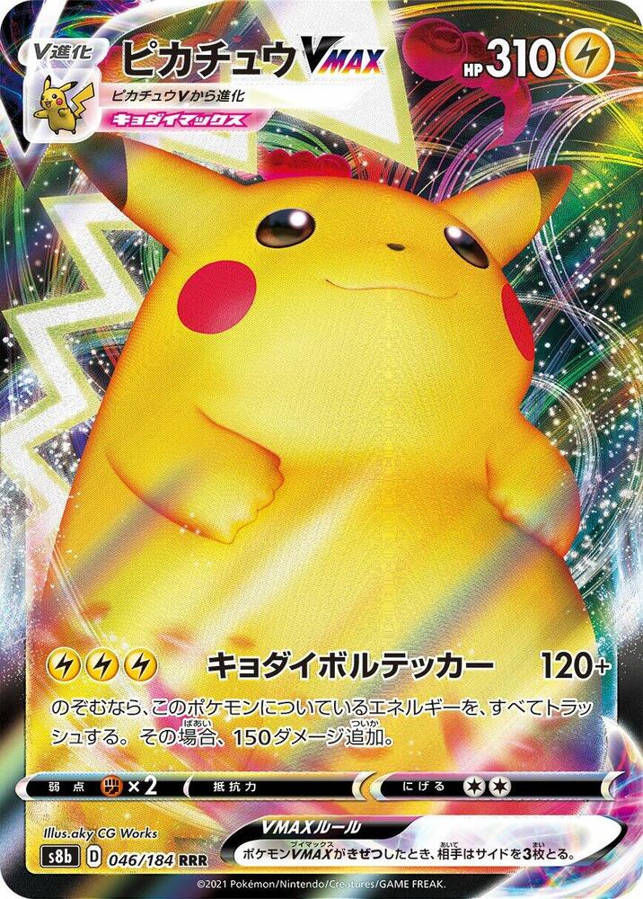 Pikachu VMAX 046 184 046/184 (S8b: VMAX Climax) - Holofoil