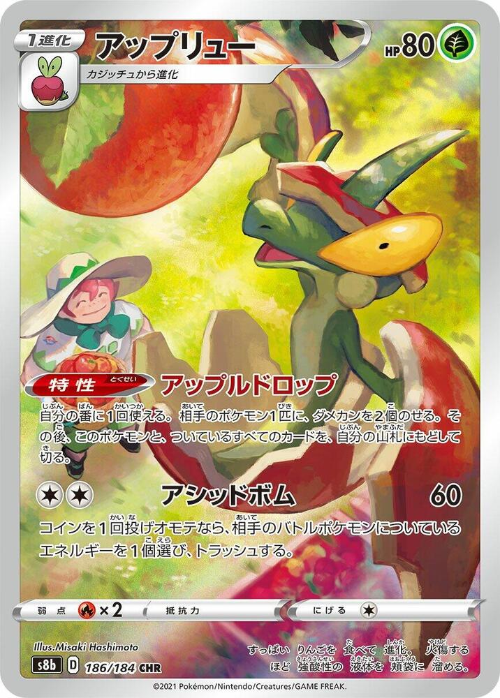 Flapple 186 184 186/184 (S8b: VMAX Climax) - Holofoil