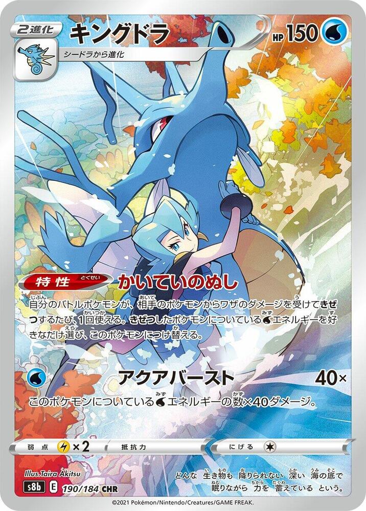 Kingdra 190 184 190/184 (S8b: VMAX Climax) - Holofoil