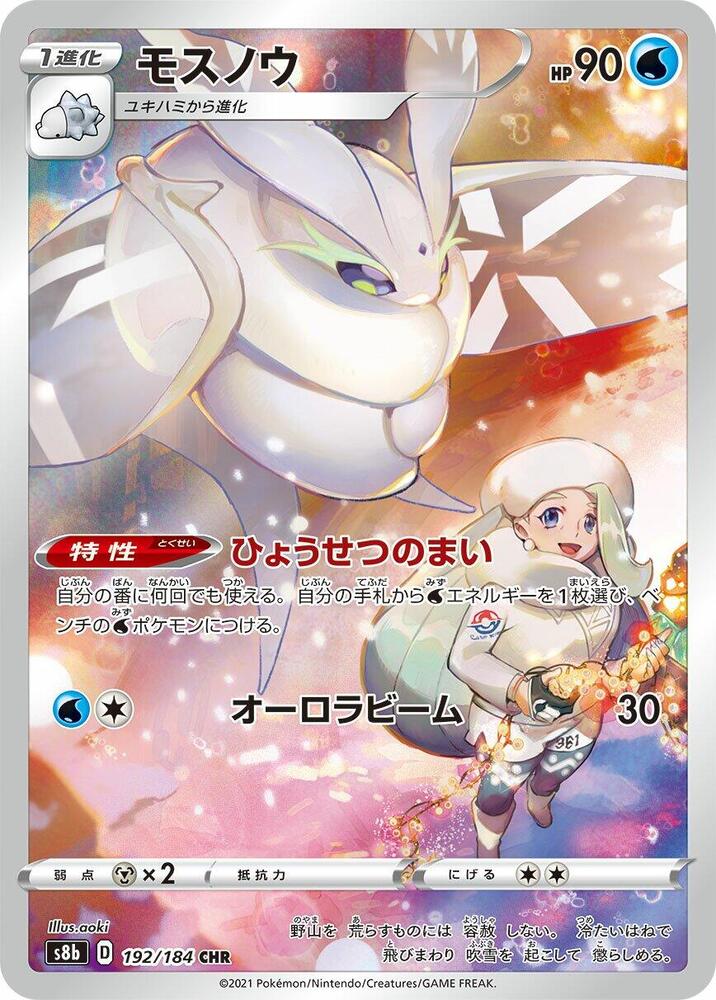 Frosmoth 192 184 192/184 (S8b: VMAX Climax) - Holofoil