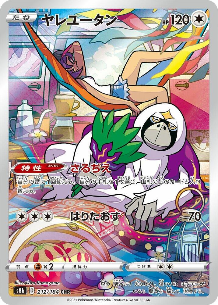 Oranguru 212 184 212/184 (S8b: VMAX Climax) - Holofoil