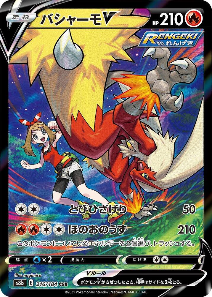 Blaziken V 216 184 216/184 (S8b: VMAX Climax) - Holofoil