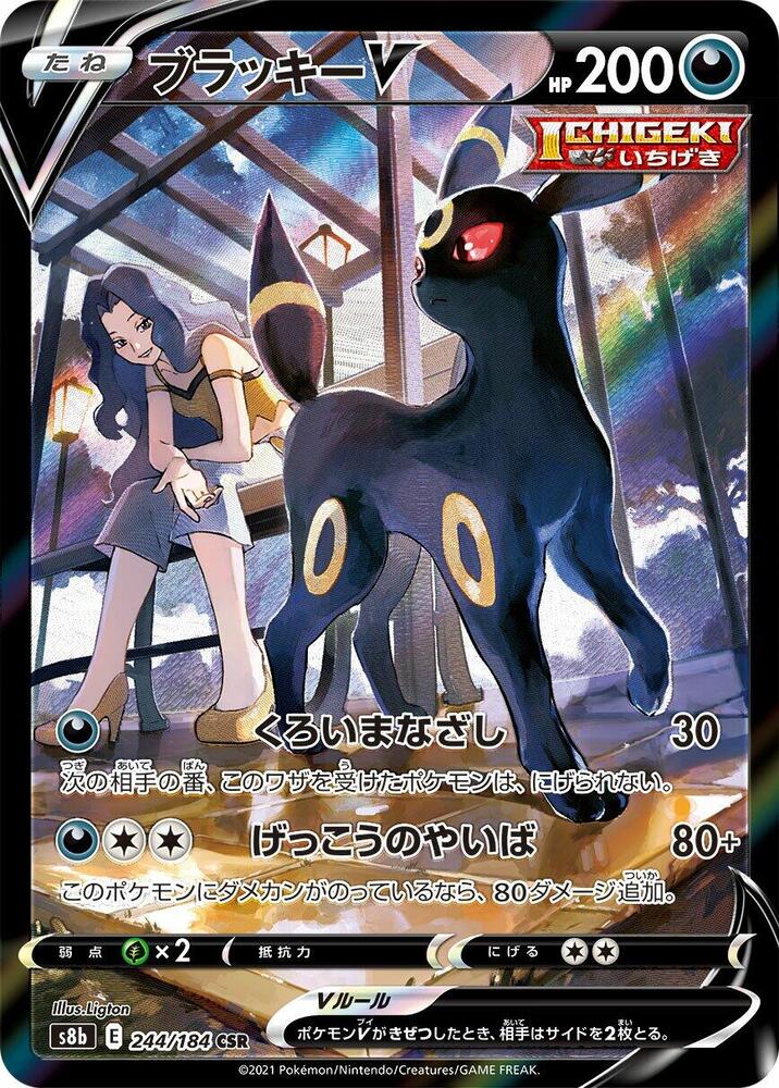 Umbreon V 244 184 244/184 (S8b: VMAX Climax) - Holofoil