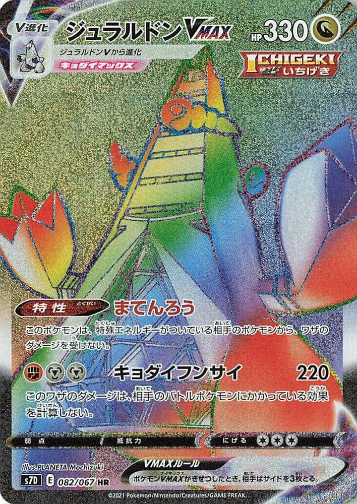 Duraludon VMAX 082/067 (S7D: Skyscraping Perfection) - Holofoil