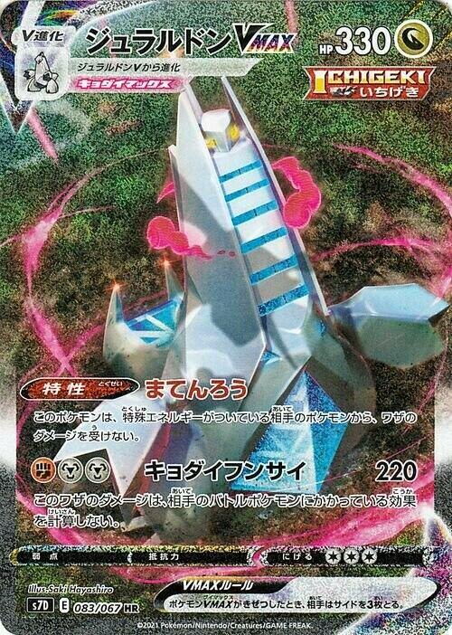 Duraludon VMAX 083 067 083/067 (S7D: Skyscraping Perfection) - Holofoil