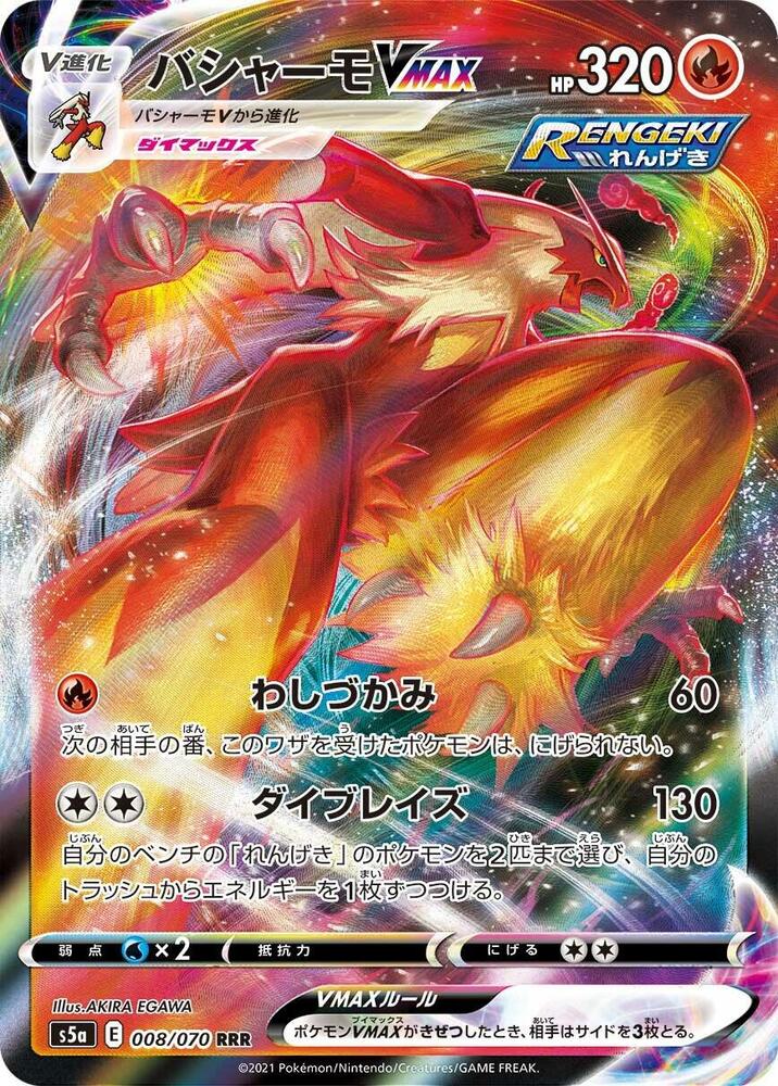 Blaziken VMAX 008 070 008/070 (S5a: Peerless Fighters) - Holofoil