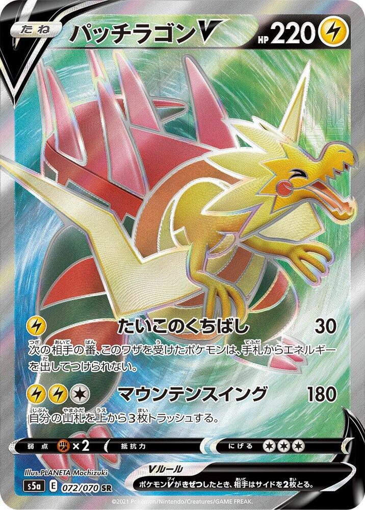 Dracozolt V 072 070 072/070 (S5a: Peerless Fighters) - Holofoil