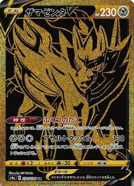 Zamazenta V 330/190 (S4a: Shiny Star V) - Holofoil