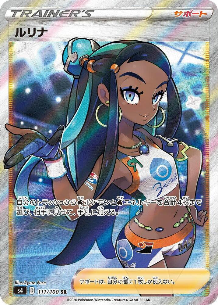 Nessa 111 100 111/100 (S4: Amazing Volt Tackle) - Holofoil