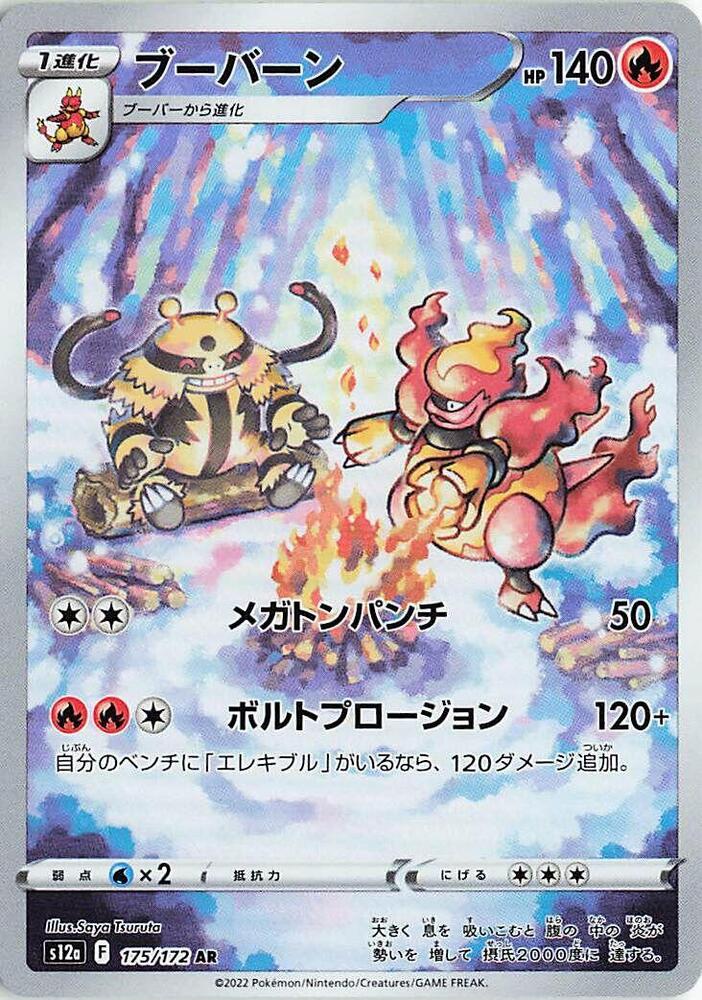 Magmortar 175 172 175/172 (S12a: VSTAR Universe) - Holofoil
