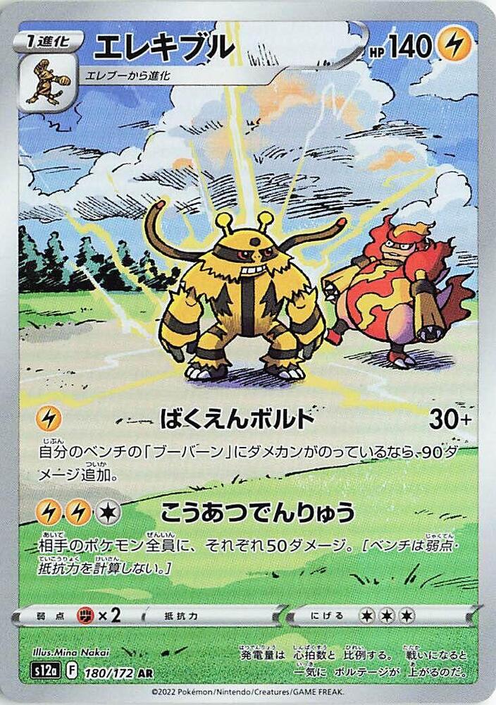 Electivire 180 172 180/172 (S12a: VSTAR Universe) - Holofoil