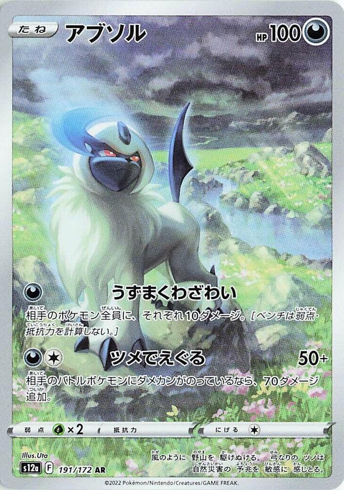 Absol 191 172 191/172 (S12a: VSTAR Universe) - Holofoil