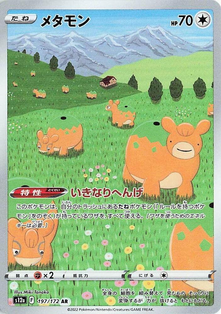 Ditto 197 172 197/172 (S12a: VSTAR Universe) - Holofoil