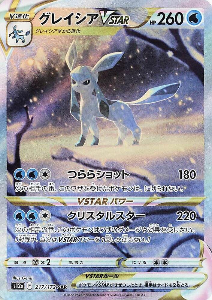 Glaceon VSTAR 217/172 (S12a: VSTAR Universe) - Holofoil