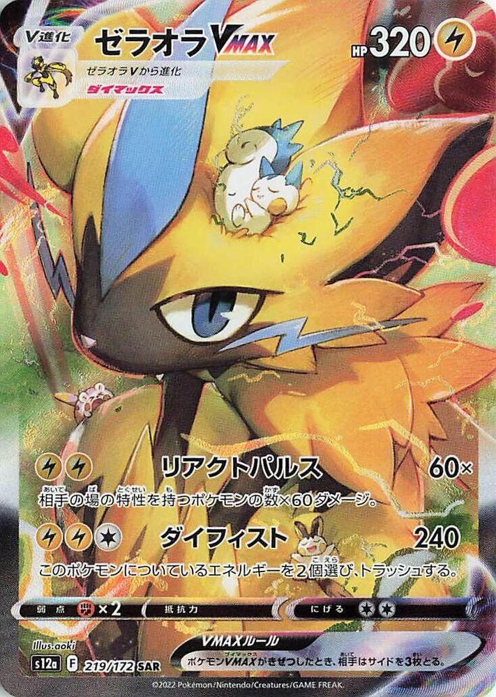 Zeraora VMAX 219 172 219/172 (S12a: VSTAR Universe) - Holofoil