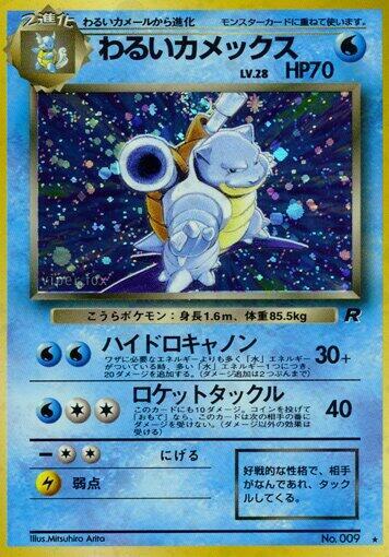 Dark Blastoise (Rocket Gang) - Holofoil