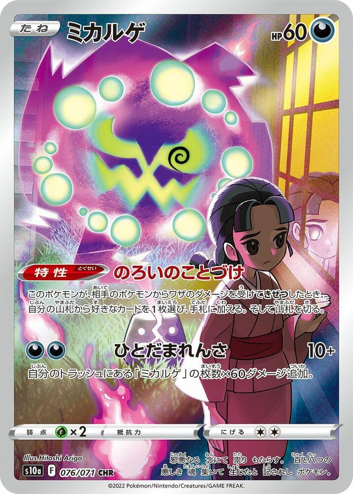 Spiritomb 076 071 076/071 (S10a: Dark Phantasma) - Holofoil