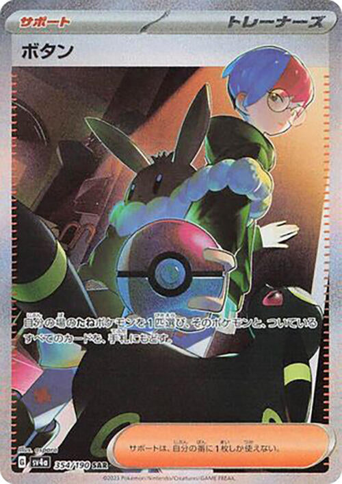 Penny 354 190 354/190 (SV4a: Shiny Treasure ex) - Holofoil