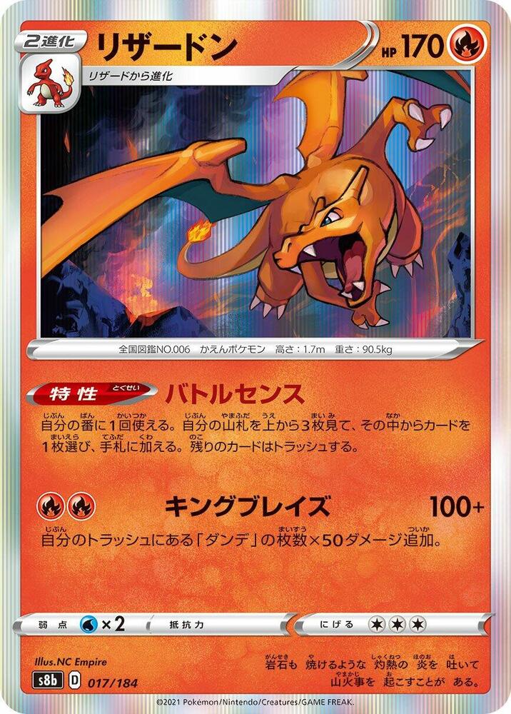 Charizard 017 184 017/184 (S8b: VMAX Climax) - Holofoil