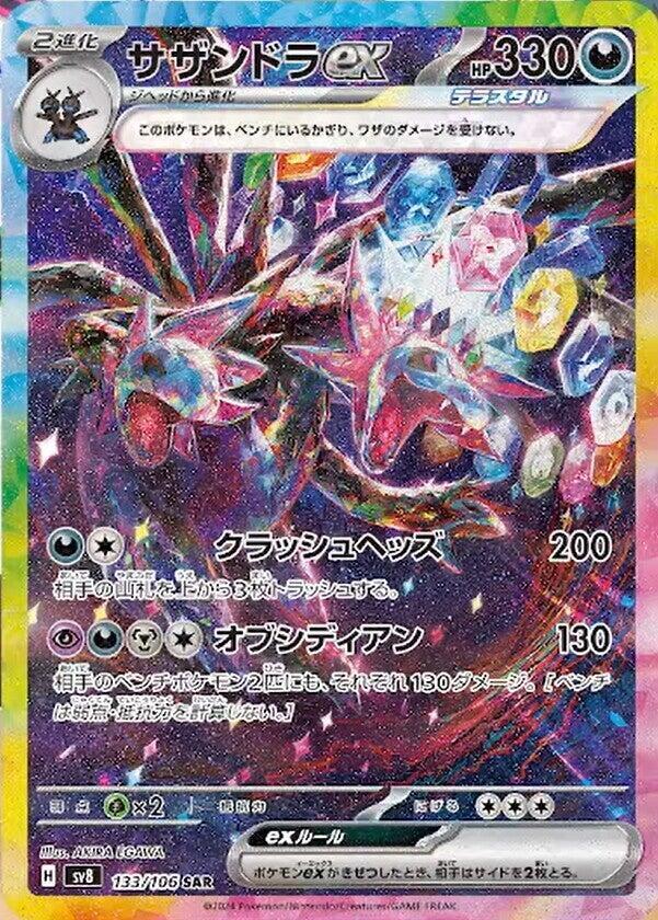 Hydreigon ex 133 106 133/106 (SV8: Super Electric Breaker) - Holofoil
