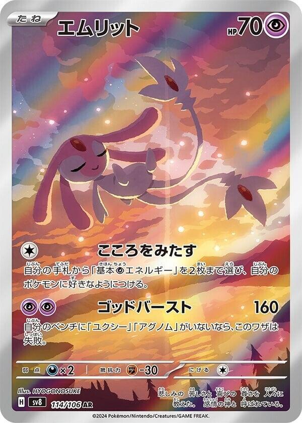 Mesprit 114/106 (SV8: Super Electric Breaker) - Holofoil