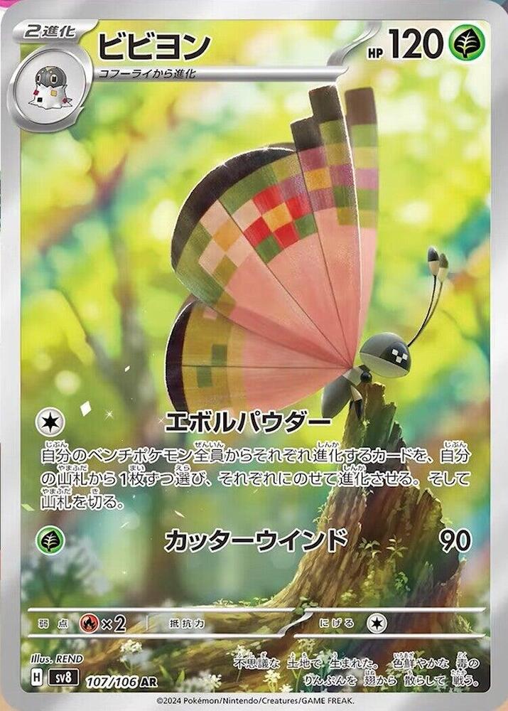 Vivillon 107/106 (SV8: Super Electric Breaker) - Holofoil