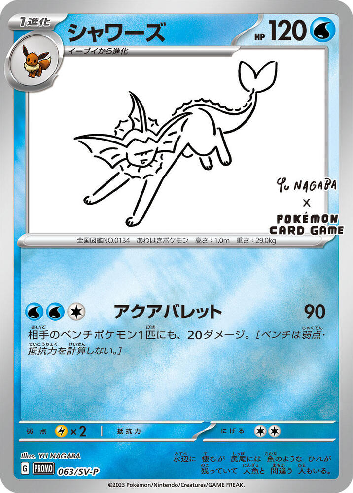 Vaporeon 063/SV-P (SV-P Promotional Cards) - Holofoil