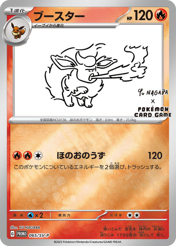 Flareon 065/SV-P (SV-P Promotional Cards) - Holofoil