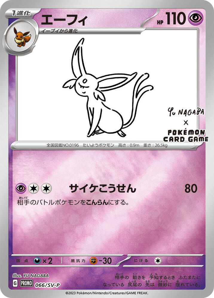 Espeon 066/SV-P (SV-P Promotional Cards) - Holofoil