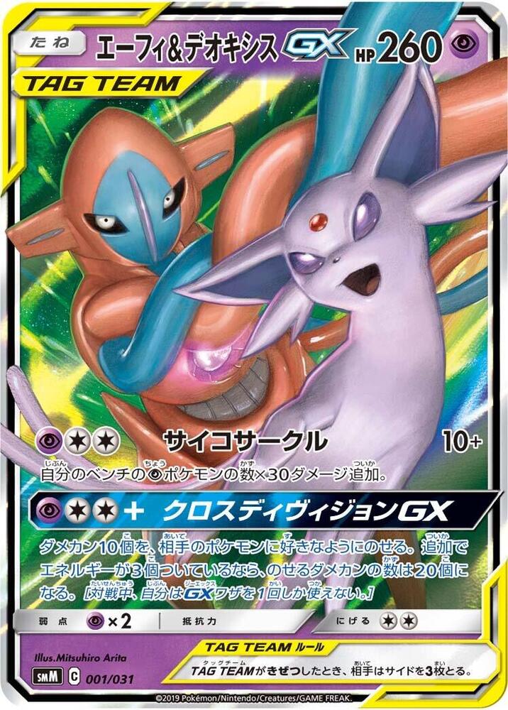 Espeon and Deoxys GX 001/031 (smM: Tag Team GX Starter Sets) - Holofoil