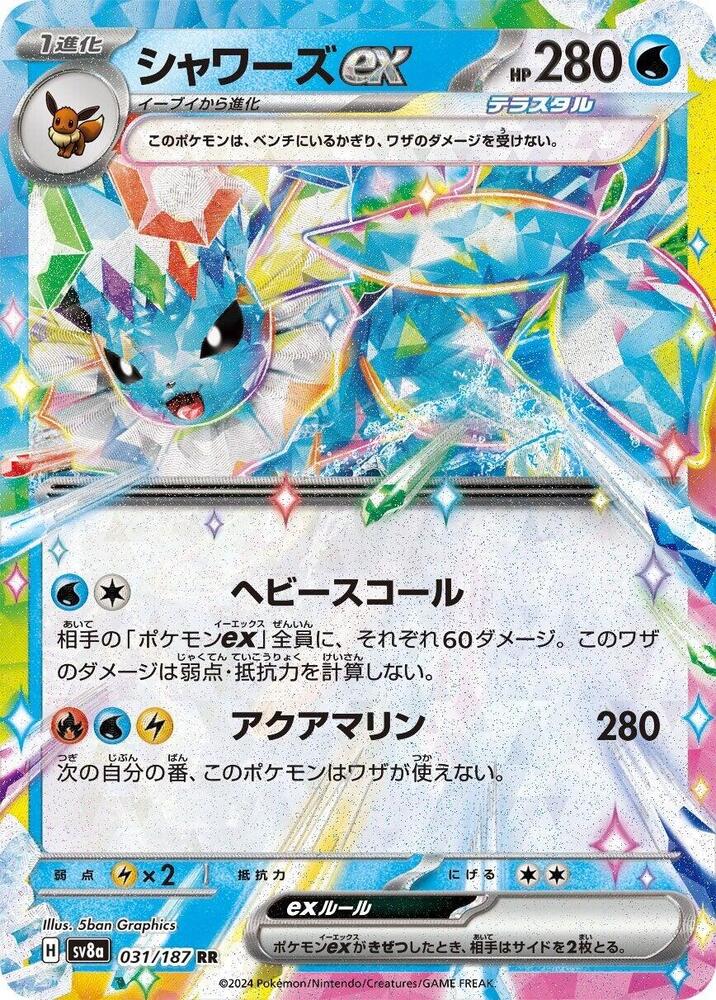 Vaporeon ex 031/187 (SV8a: Terastal Fest ex) - Holofoil