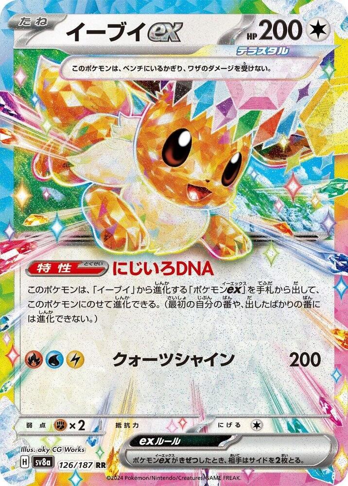 Eevee ex 126 187 126/187 (SV8a: Terastal Fest ex) - Holofoil